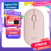 罗技 logitech Pebble 2.4G蓝牙 优联 双模无线鼠标 1000DPI 玫瑰粉