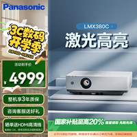 松下 Panasonic PT-LMX380C激光投影仪 （XGA 4000流明）