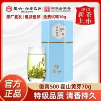 徽六 水青 霍山黄芽 黄茶 70g