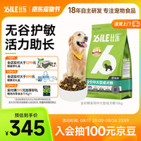 比乐 原味鲜系列 低敏无谷中大型犬幼犬狗粮 10kg