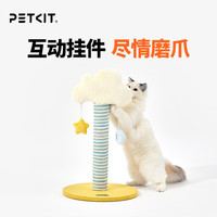 小佩 云朵立柱猫爬架