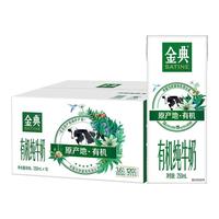 伊利 金典有机纯牛奶 250ml*16盒 礼盒装