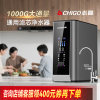 志高 1000G净水器家用直饮RO反渗透厨房过滤厨下自来水过滤饮水机
