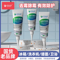 洁乐适 除霉啫喱剂滚筒洗衣机去霉斑菌冰箱厨房清洁120ml*3支