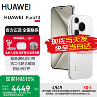 华为 HUAWEI Pura 70 手机 12GB+512GB 雪域白 北斗卫星消息版