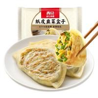 西贝 XIBEI 纸皮韭菜盒子560g 8片 韭菜鸡蛋馅饼早餐半成品速食空气炸锅食物