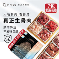 纯美无限 mioo 猫咪生骨肉 湿粮猫罐头猫粮主食 猫饭幼猫零食牛鸡鸭大块肉金枪鱼 100g*7包