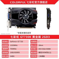 七彩虹 COLORFUL GT730K 黄金版 2GD5 显卡 2GB 黑色