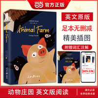 《动物庄园Animal Farm》（英文版原版）