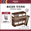 COSTA 咖世家 COSTA咖世家 超浓美式深烘咖啡原液 美式33ml*1盒(送杯子）