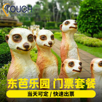 [东芭乐园-大门票+表演+游览车]泰国芭提雅东芭乐园植物园 成人票