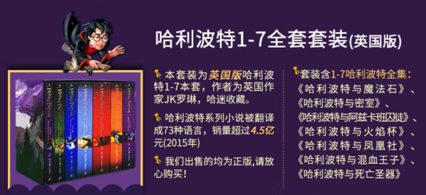 《哈利波特英文》(原版7册)