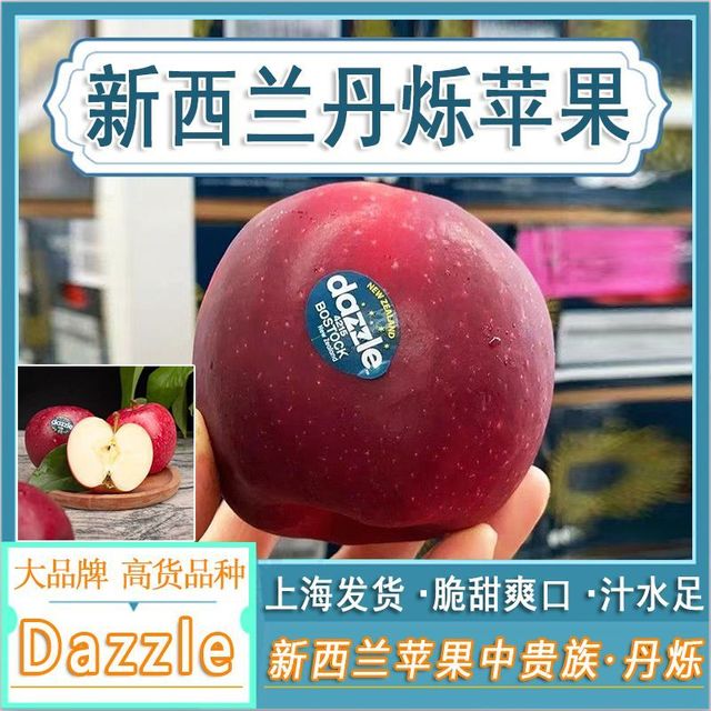 DAZZLE 鲜醉唇 新西兰进口Dazzle丹烁苹果 脆甜无酸 适合孕妈老少皆宜