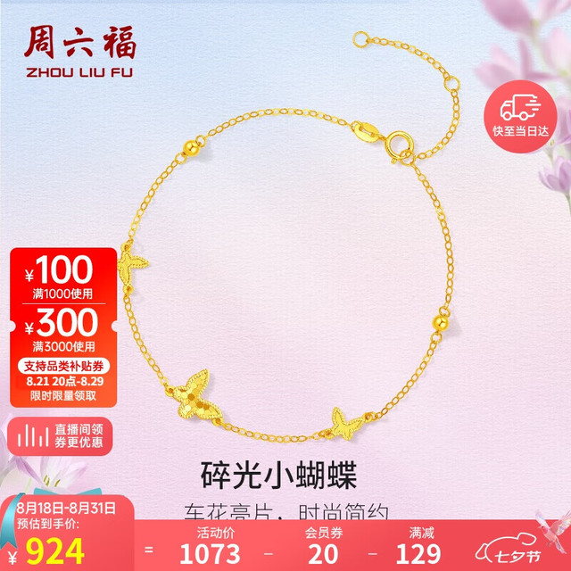 ZHOU LIU FU 周六福 18K黄金手链蝴蝶彩金手链女C0713856 16+3cm