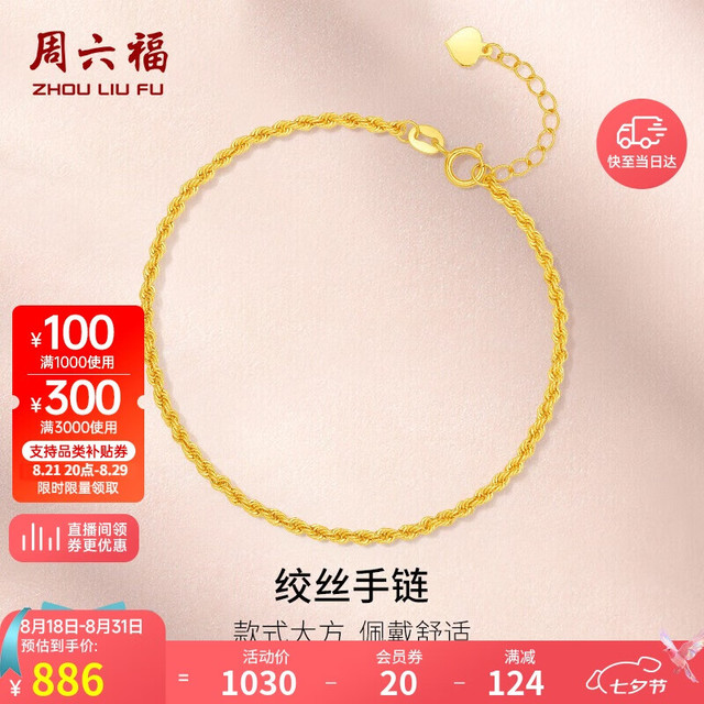 七夕甜蜜礼：ZHOU LIU FU 周六福 珠宝 18K金手链女款麻绳链彩金手链 KH075987 约16+2cm