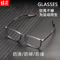 目匠 G6206 超轻TR90 透灰橙 配1.61防蓝光变色0-800度 运动眼镜框