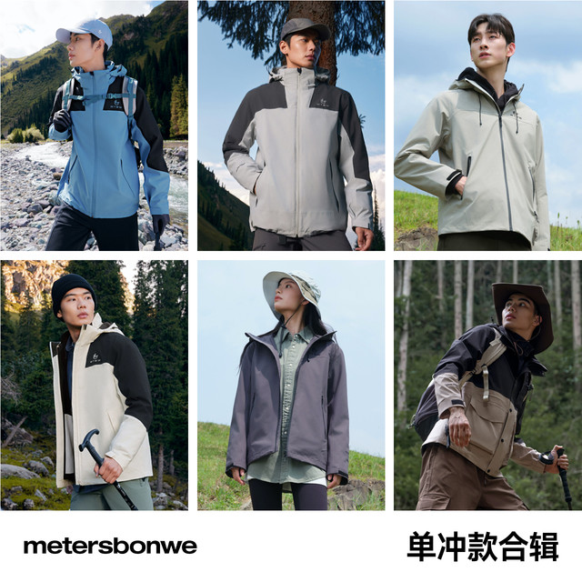 美特斯邦威 冲锋衣男女同款户外三防外套上衣男