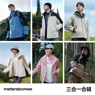 美特斯邦威 三防冲锋衣