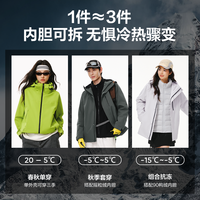 网易严选 城野冲锋衣男女防水外套夹克徒步摇粒绒内胆三合一户外服
