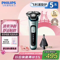 移动端、京东百亿补贴：飞利浦 电动剃须刀刮胡刀360°刀头贴面净剃新5系