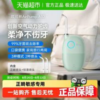 88VIP：欧可林 冲牙器便携式家用水牙线洗牙缝神器正畸专用超声波