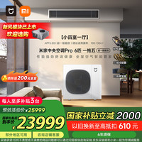 小米 Xiaomi 140Wn-OC30/N1C1 中央空调 一级能效 一拖五 6匹