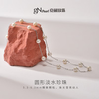 京润珍珠 gN pearl珍珠 惜梦925银满天星项链5.3-6.3mm白色圆形淡水珍珠吊链女L