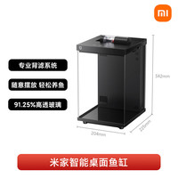 小米 Xiaomi 智能鱼缸桌面懒人养鱼客厅办公室玻璃缸远程喂食一键换水 米家智能桌面