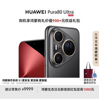 华为 HUAWEI Pura 80 Ultra 手机 16GB+512GB 鎏光黑