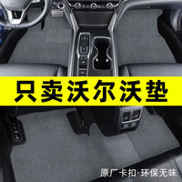 窝车 沃尔沃 XC60 XC90 XC40 V60 V40 V90CC S90 S60L 汽车脚垫 银丝灰 六/七座车