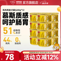 畅享 cheer share 优品（Cheer Share）狗罐头零食罐 鸡肉燕麦易消化吸收湿粮拌饭 80g12罐