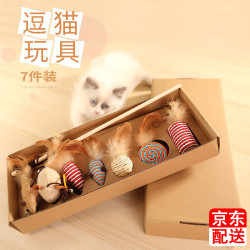 心有灵犀 宠物用品猫玩具套装逗猫棒7件套逗猫杆互动训练麻绳逗猫棒解闷神器猫