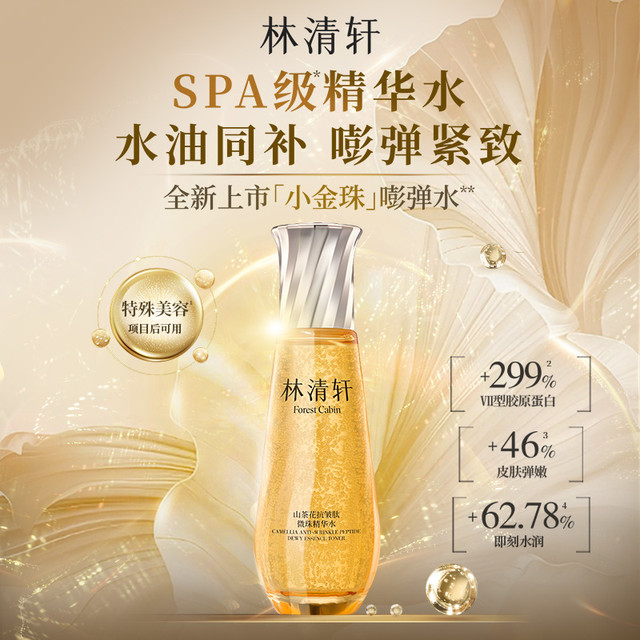 88VIP：林清轩 山茶花抗皱肽微珠精华液
