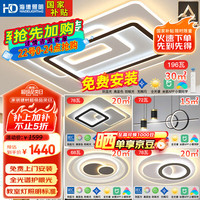 海德照明 HD 三室两厅 灯具套餐