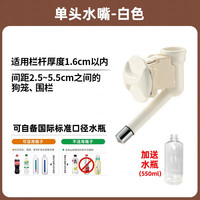 利其尔 狗狗悬挂式饮水器宠物猫咪喝水嘴围栏笼子自动喂水头 白色 单口