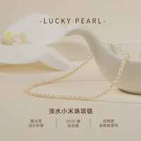 有幸珍珠套装 925银淡水珍珠小米珠项链手链年轻款实用 小米珠项链3-4mm 长度：约33+5cm