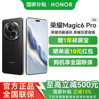 荣耀 HONOR Magic6 Pro 5G手机 16GB+512GB 绒黑色 第三代骁龙8