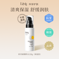 LZQ 保湿润肤精粹水 干性肌肤舒缓湿敷水乳春秋正品官方旗舰店lzp