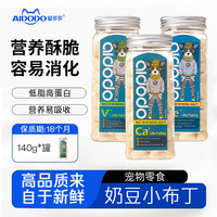 爱多多 狗狗宠物零食切达奶酪幼犬训狗励营养补钙补硒维生素小型饼干 小布丁（钙）