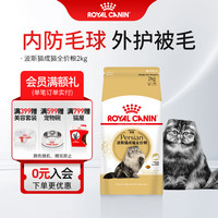 玮艾尼 ROYAL CANIN 皇家 猫粮 P30 波斯猫 成猫猫粮 P30波斯猫成猫≥12月2KG