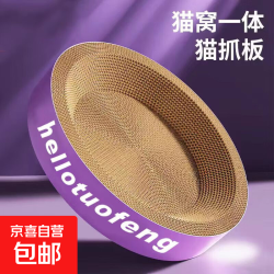 111 猫抓板窝耐磨不掉屑猫窝一体猫咪抓盆抓不烂猫爪板 圆形45*45*9