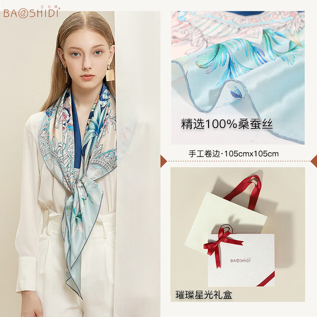 宝石蝶 BAOSHIDI 真丝丝巾桑蚕丝围巾丝绸披肩 礼盒装 /蓝调物语