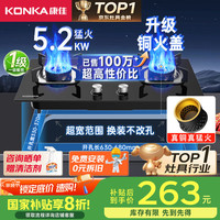 康佳 JZT-B500Y 嵌入式燃气灶 天然气