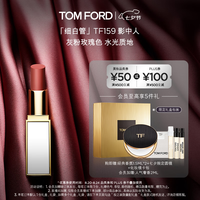 TOM FORD 汤姆·福特 琉璃焕彩唇膏 #159 SOLAIRE 影中人 3.3g
