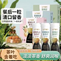 慢严舒柠 蜜桃乌龙茶叶含片接吻糖口气清新植物萃取0糖0脂零食