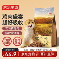 京东京造 鸡肉全阶段猫粮 2kg