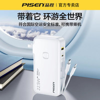 品胜 3C认证品胜直插式20000毫安自带双充电线充电宝快充22.5w移动电源