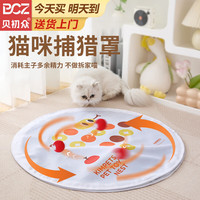 贝初众 BESTRONG 猫玩具自嗨解闷神器猫咪捕猎玩具逗猫棒自动逗猫球小猫玩具猫用品 跳跳球+白色钱币蛇捕猎罩