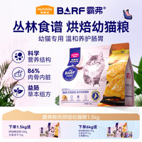 麦富迪 猫粮 霸弗barf全价烘焙猫粮成猫幼猫通用 鲜鸡肉配方+鳕鱼酥 100g