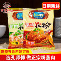 孔师傅 粉蒸肉调料 麻辣味 150g*4袋